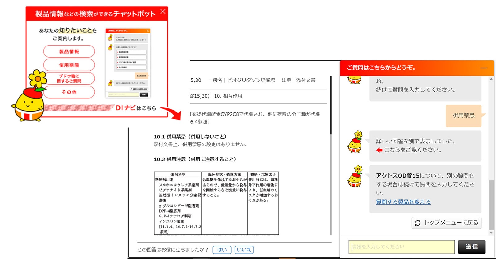 武田テバファーマ株式会社様の医療従事者向けAI検索サービス「DIナビ」の画面